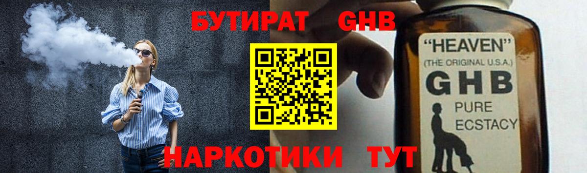 БУТИРАТ 1.4BDO Соль-Илецк