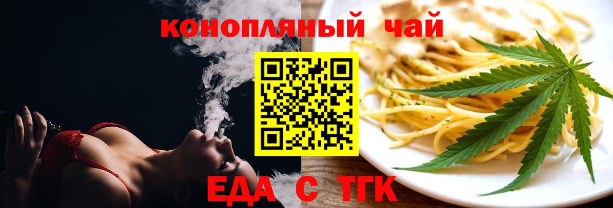 Соль-Илецк  Печенье с ТГК конопля  Вход с VPN 