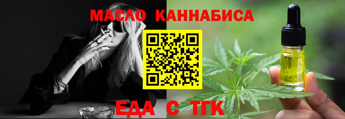 Еда ТГК конопля Соль-Илецк