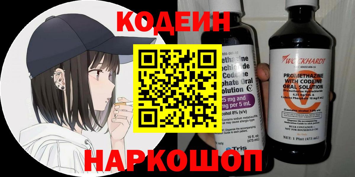 Соль-Илецк  Кодеиновый сироп Lean Purple Drank  Кодеиновый сироп Lean Purple Drank  закладки  Вход с VPN 