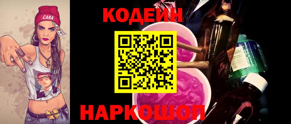 Кодеиновый сироп Lean Purple Drank Соль-Илецк