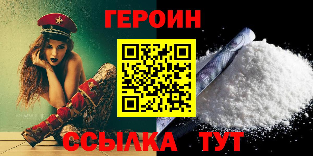 Соль-Илецк  ГЕРОИН Heroin  Героин  Вход с VPN 