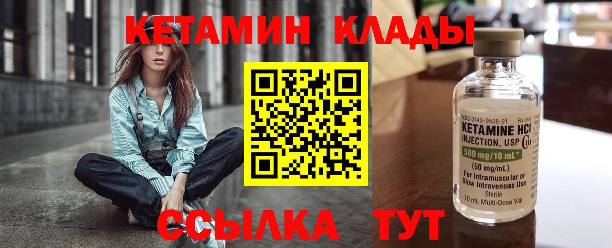 КЕТАМИН ketamine Соль-Илецк