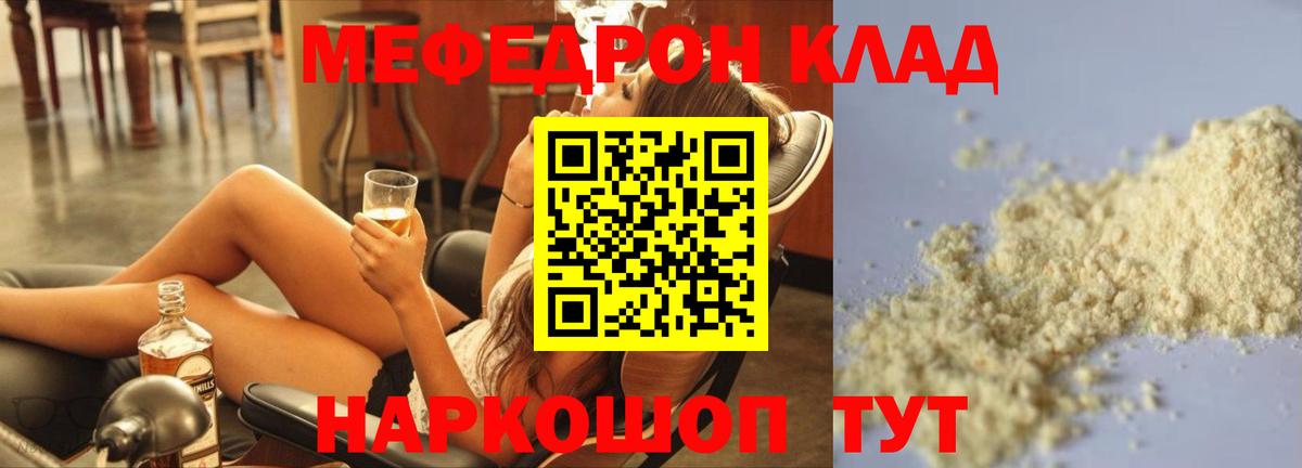Мефедрон  Меф кристаллы  МЯУ-МЯУ  Вход с VPN  Соль-Илецк 