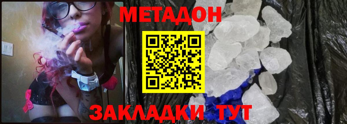 Соль-Илецк  МЕТАДОН VHQ  Вход с VPN  Метадон мёд 